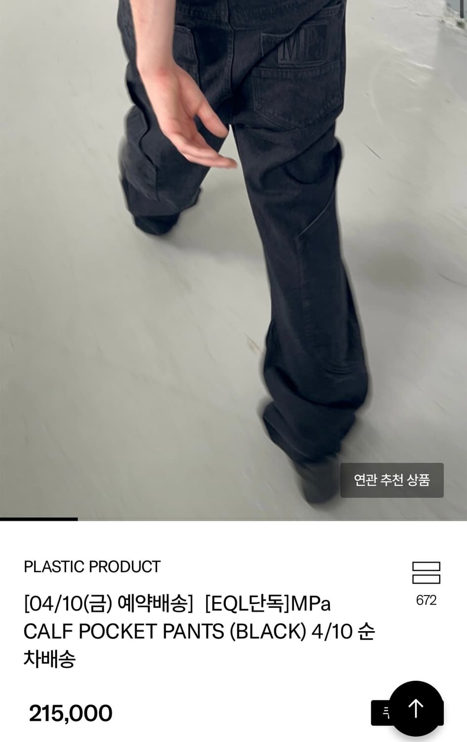 MPa CALF POCKET PANTS L 상품이미지1