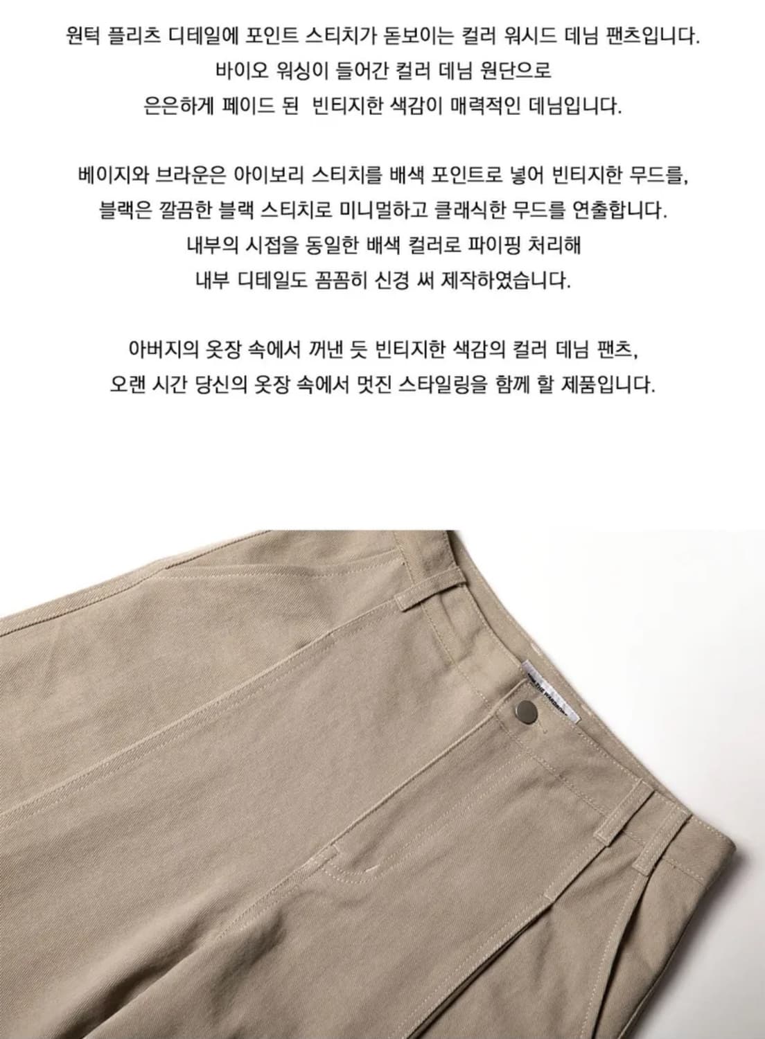 밈더워드로브 에이지 원턱 데님 팬츠_베이지(1size) 쿠어 인템포무드 상품이미지7