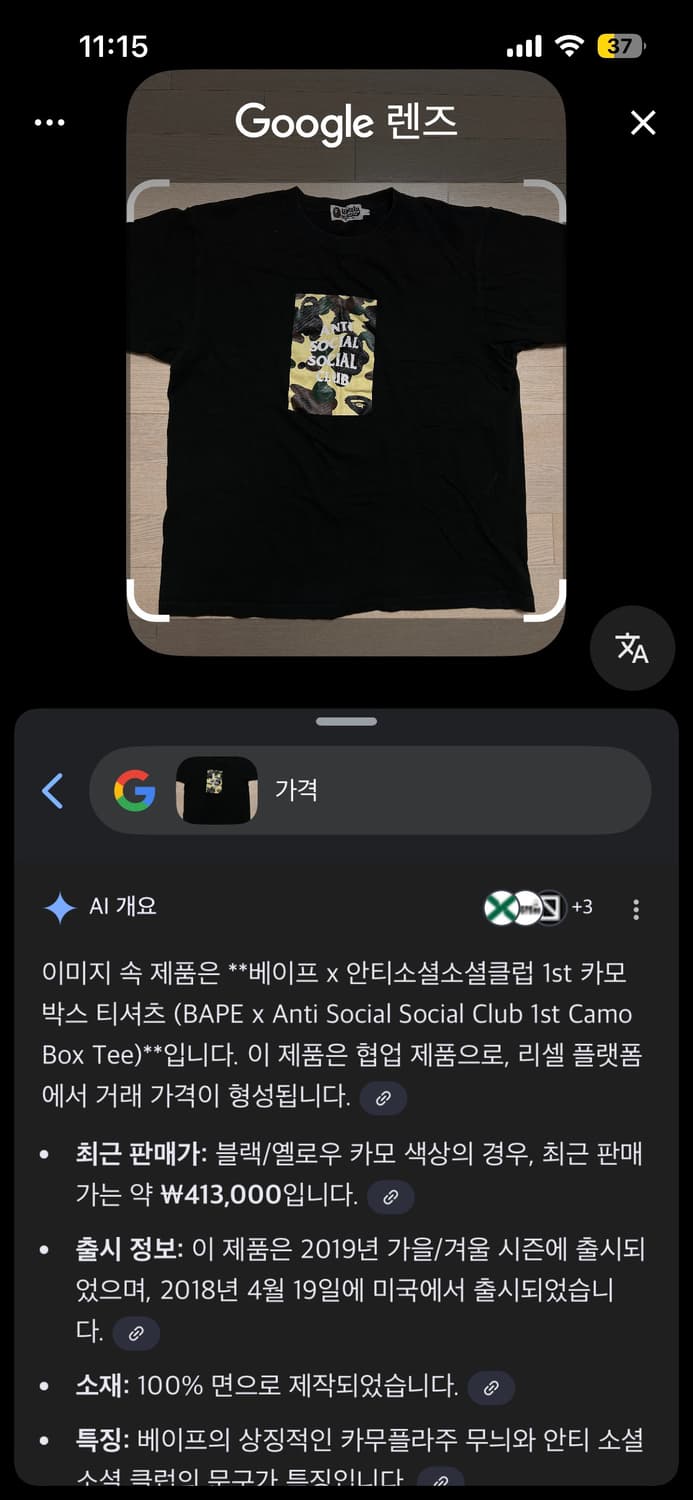 베이프 x 안티소셜 클럽 콜라보 티셔츠 L 정품 상품이미지5