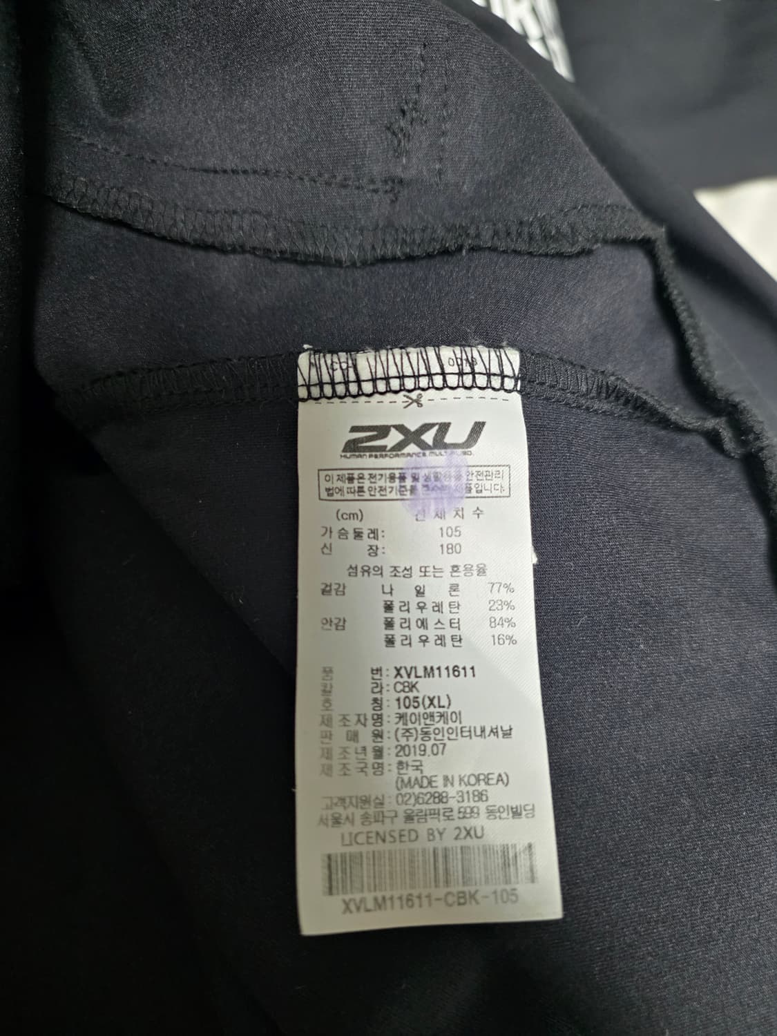 2XU 겨울용 트레이딩 셋업 - 상의XL, 하의L 상품이미지7