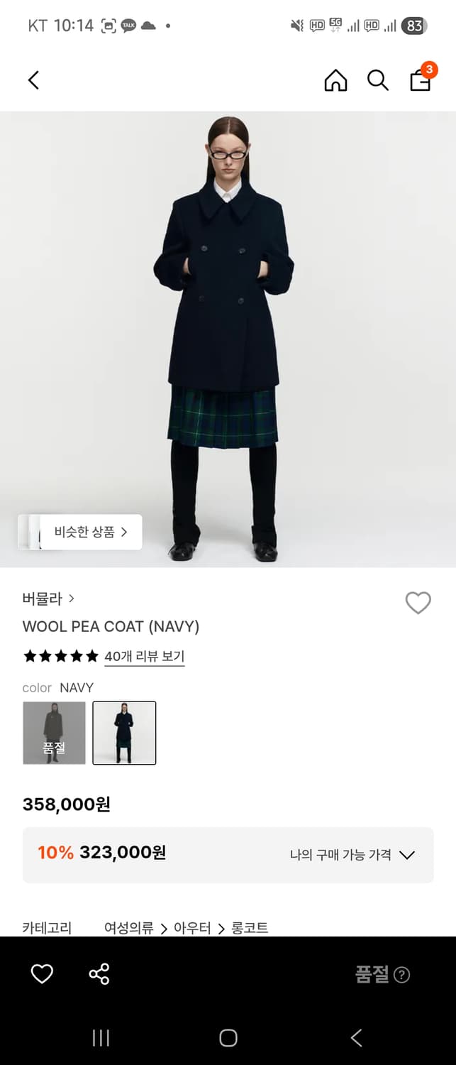 wool pea coat (navy) 버뮬라 상품이미지2
