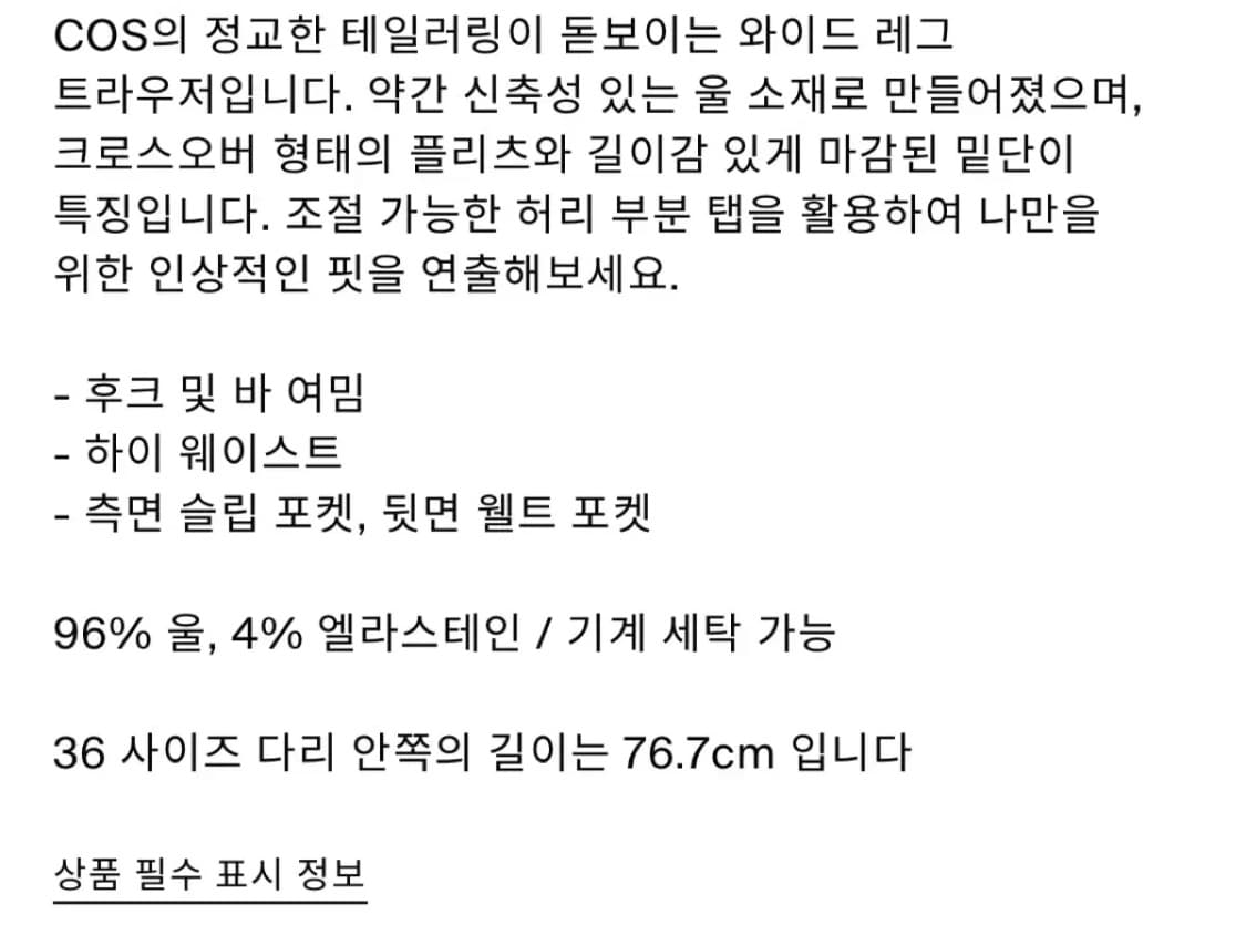 COS 코스 플리티드 와이드 레그 울 트라우저 42 상품이미지3