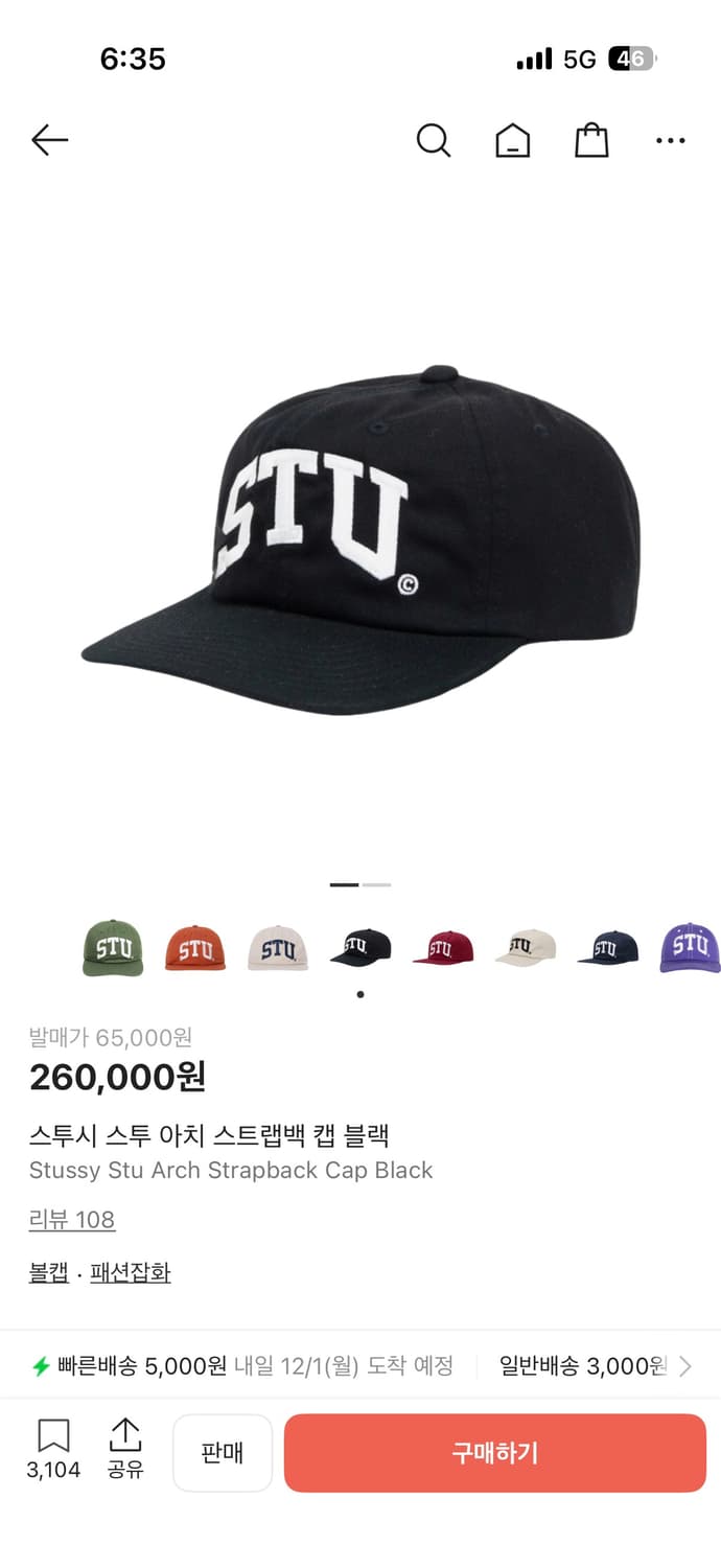 스투시 STU 아치로고 캡 상품이미지1