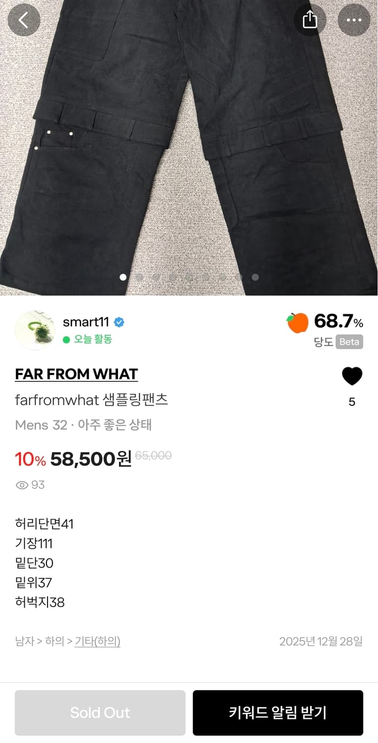 파프롬왓 샘플링 팬츠 상품이미지3