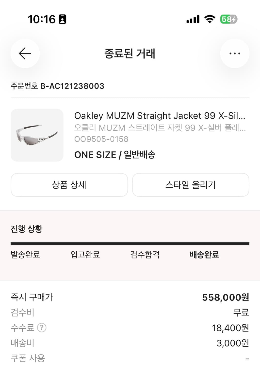 오클리 MUZM 스트레이트 자켓 99 실버플레임 상품이미지4