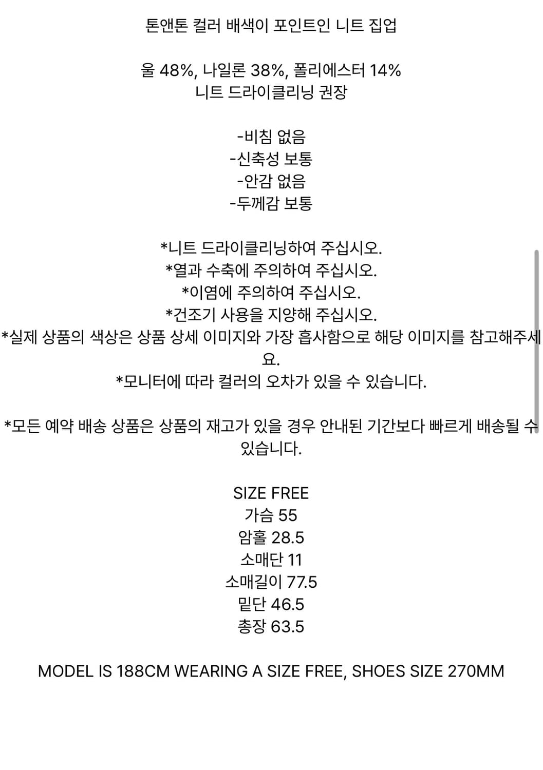 마뗑킴 투톤 믹스드 니트집업 상품이미지9