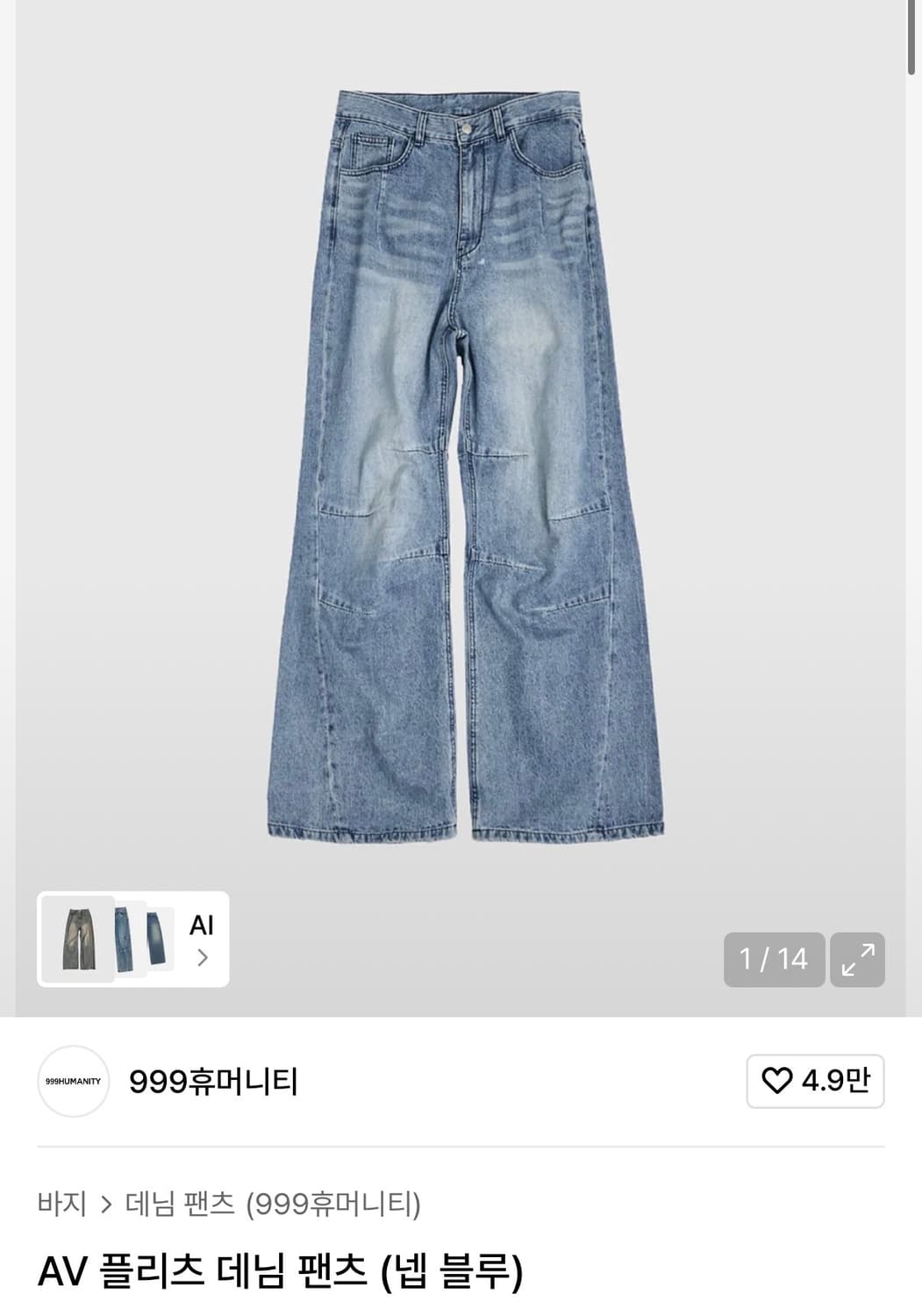 (1/S) 999휴머니티 AV 플리츠 데님 팬츠 넵 블루 상품이미지1