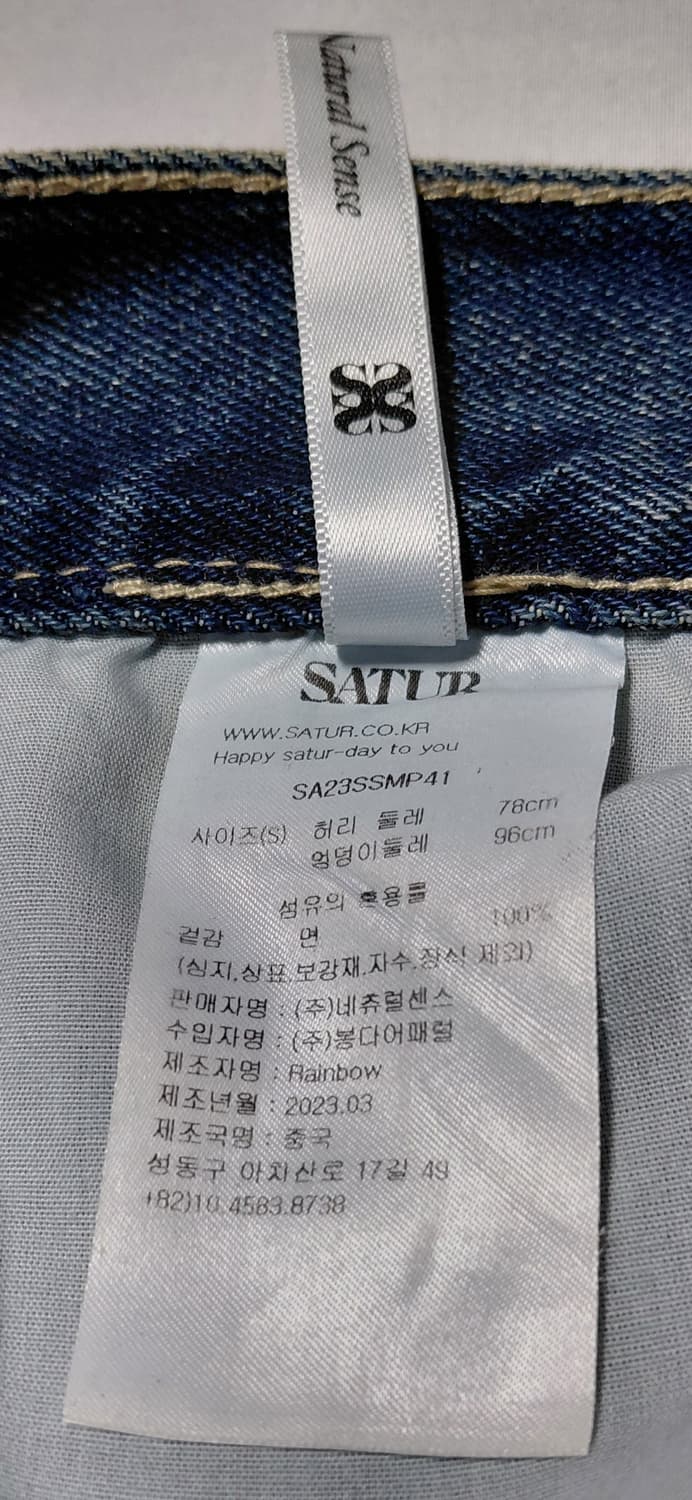 [S] 세터(SATUR) 23SS 나폴리 와이드 데님 팬츠 상품이미지5