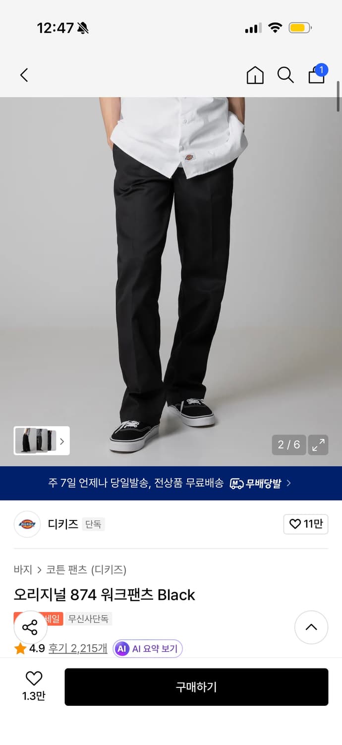 디키즈 874 오리지널 워크팬츠 28 상품이미지1