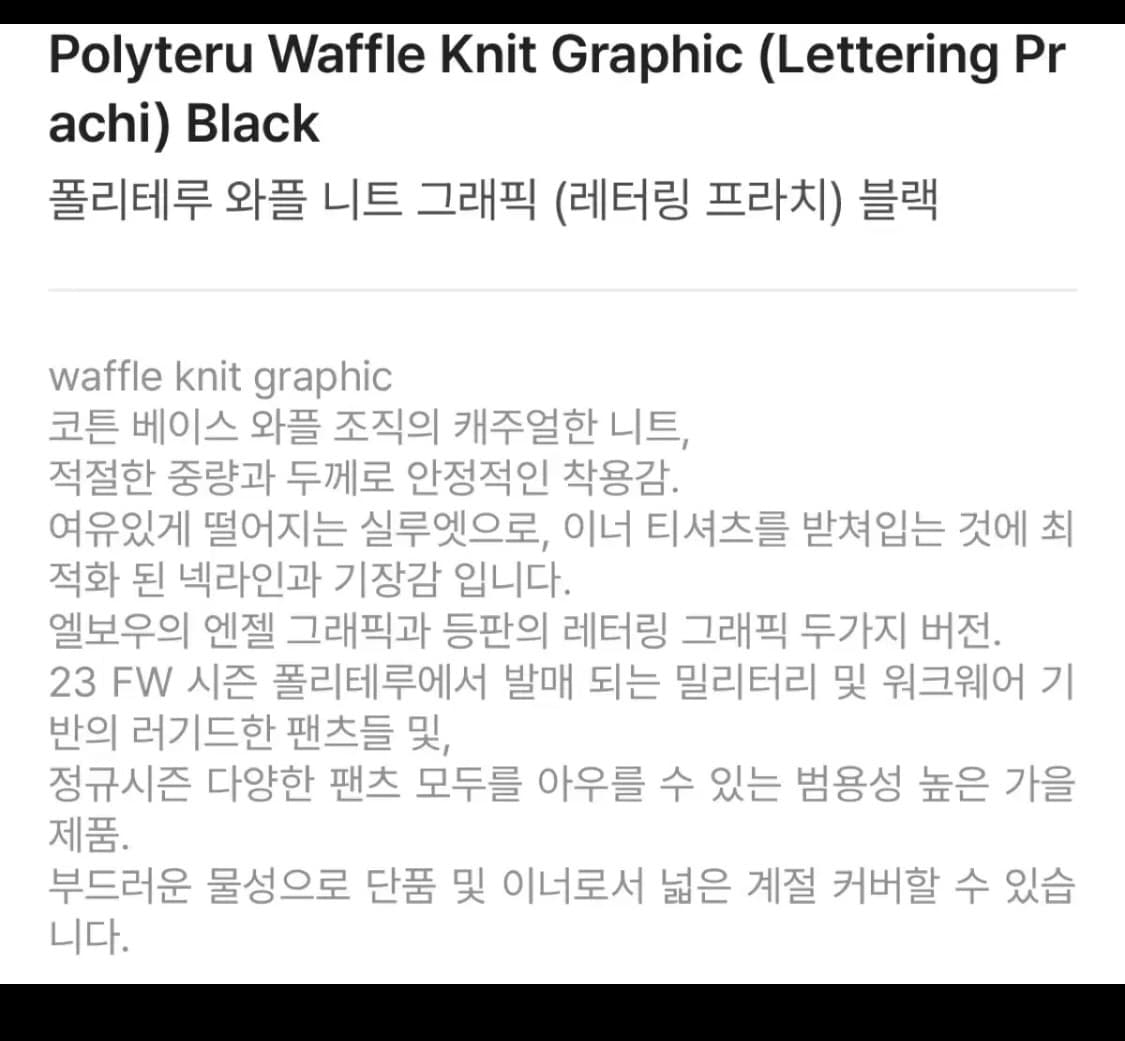 폴리테루 와플니트 그래픽(레터링 프라치) 블랙 4사이즈 새상품 상품이미지8