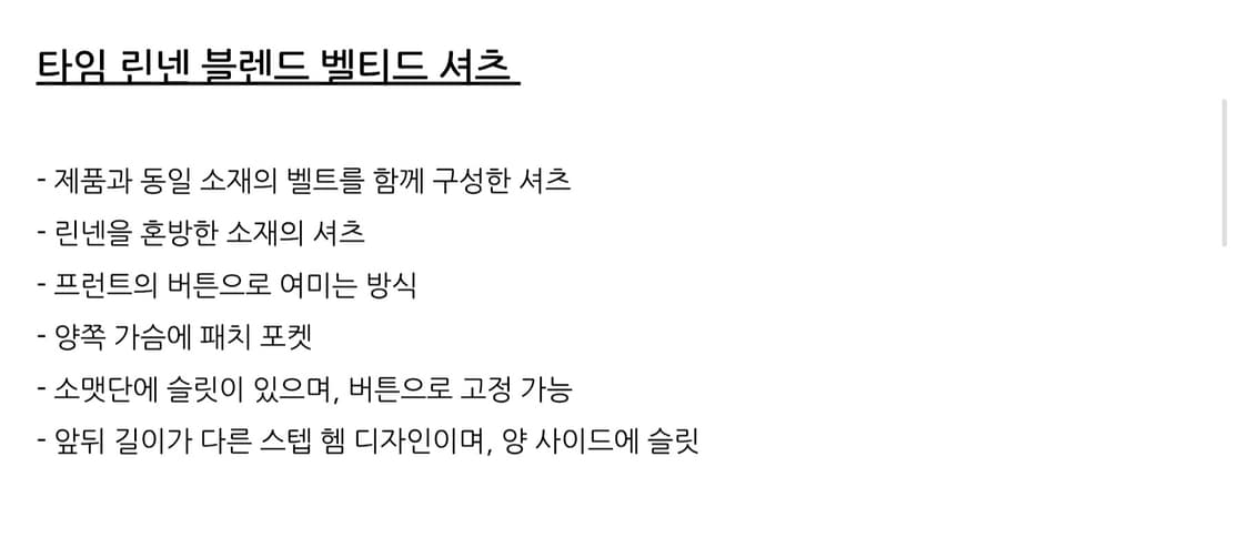 타임 린넨 블렌드 벨티드 셔츠 가슴둘레 82 상품이미지6