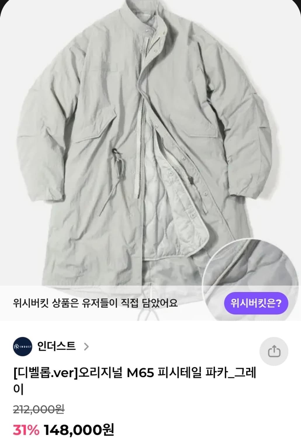 (거의 새것)인더스트 m65 피쉬테일 파카 105-110 상품이미지2