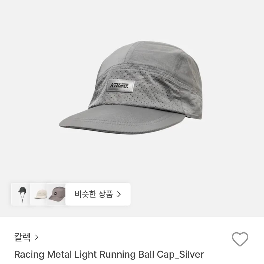 새상품) 칼렉 메탈 레이싱 런닝캡 판매. 상품이미지1