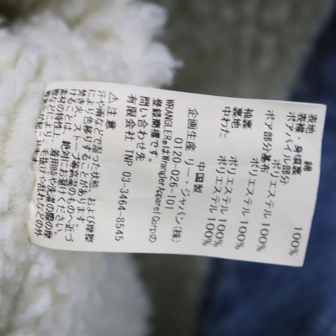 랭글러 데님 뽀글이 자켓 63665 상품이미지10