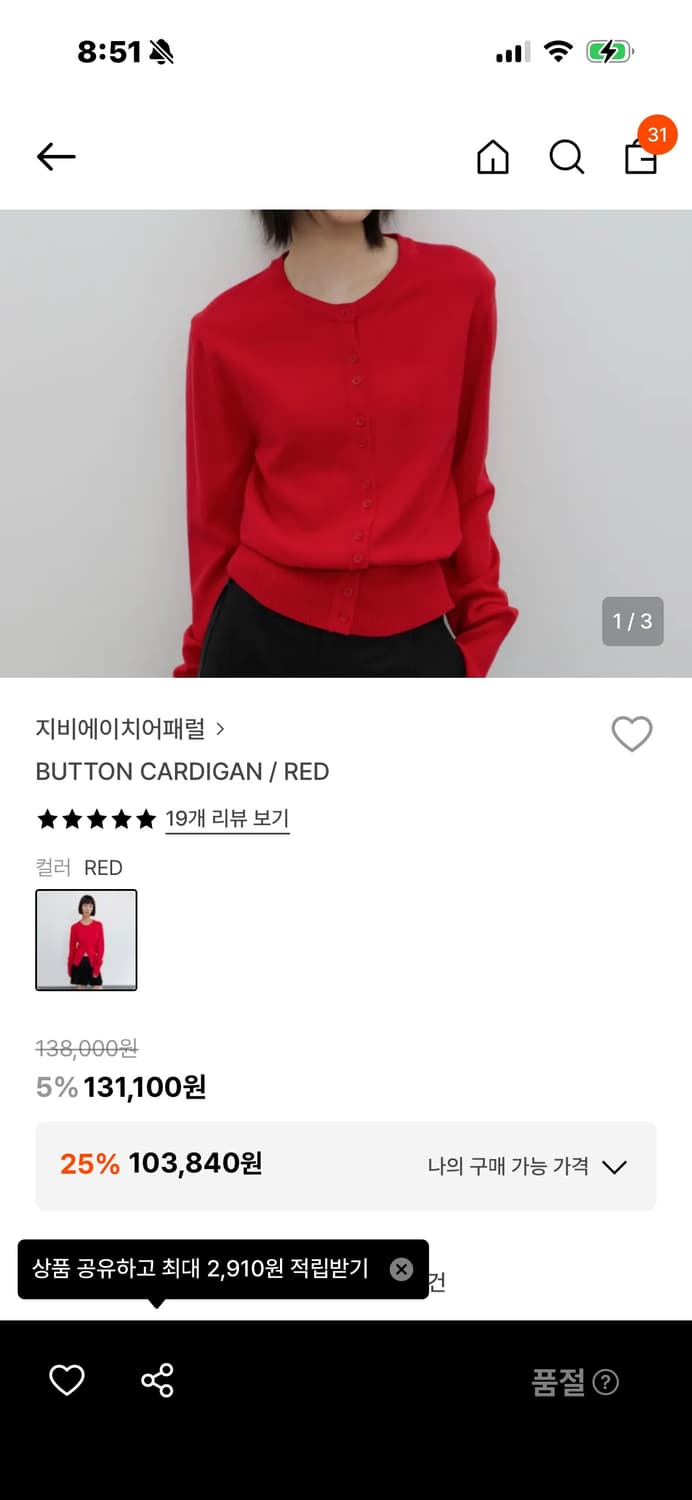 GBH 레드 가디건 상품이미지1