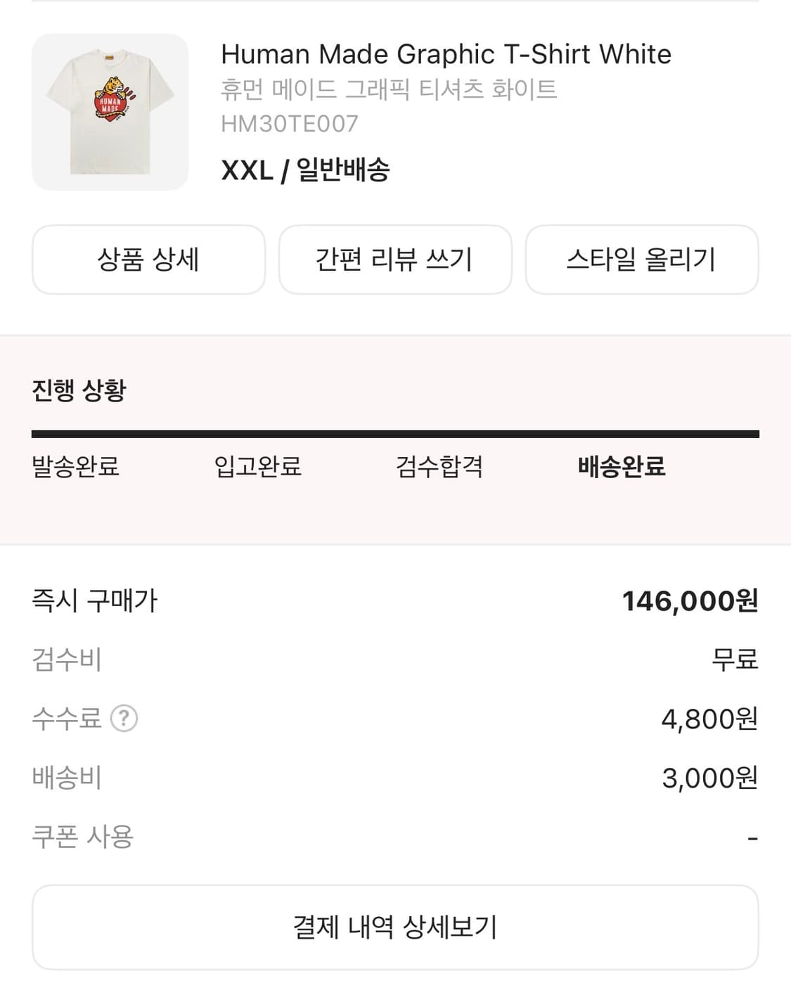 휴먼메이드 반팔 미개봉 새상품 2XL 상품이미지1