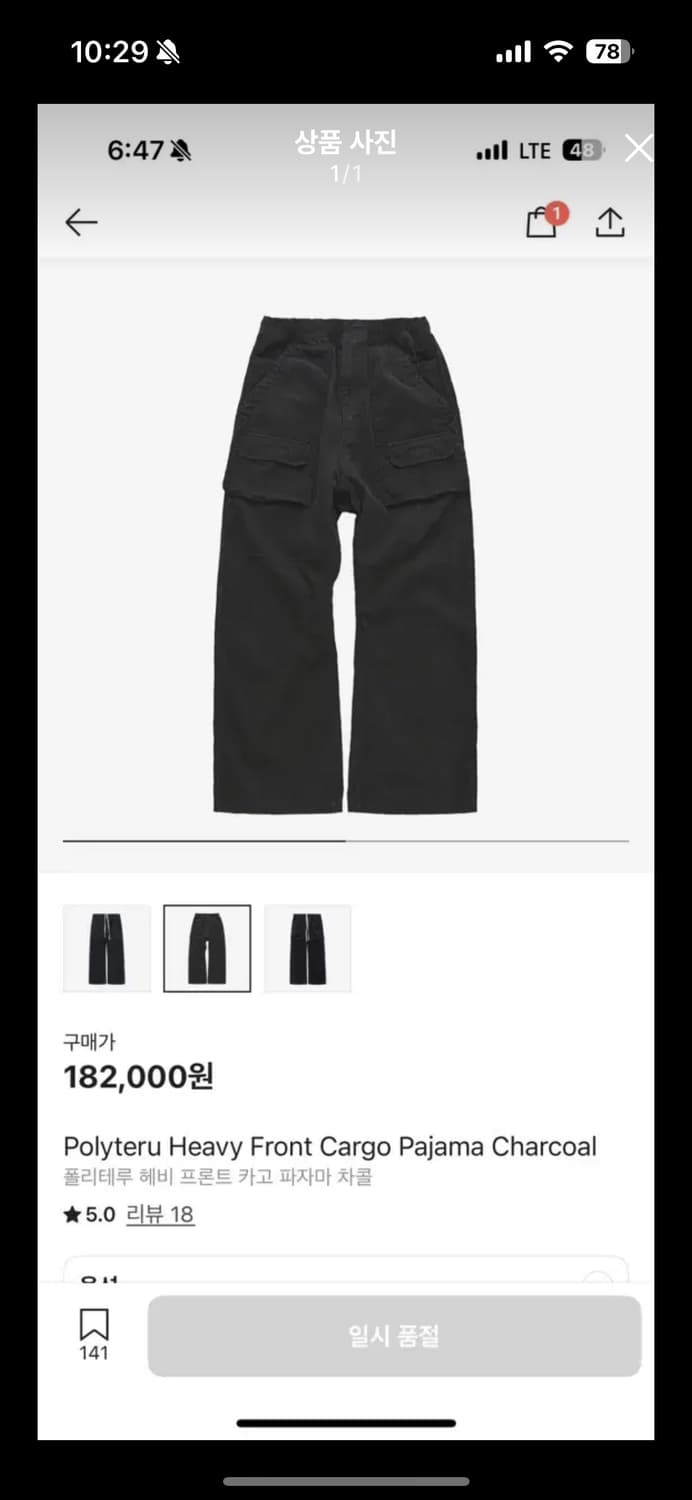 폴리테루 헤비 프론트 카고 파자마 4 상품이미지1