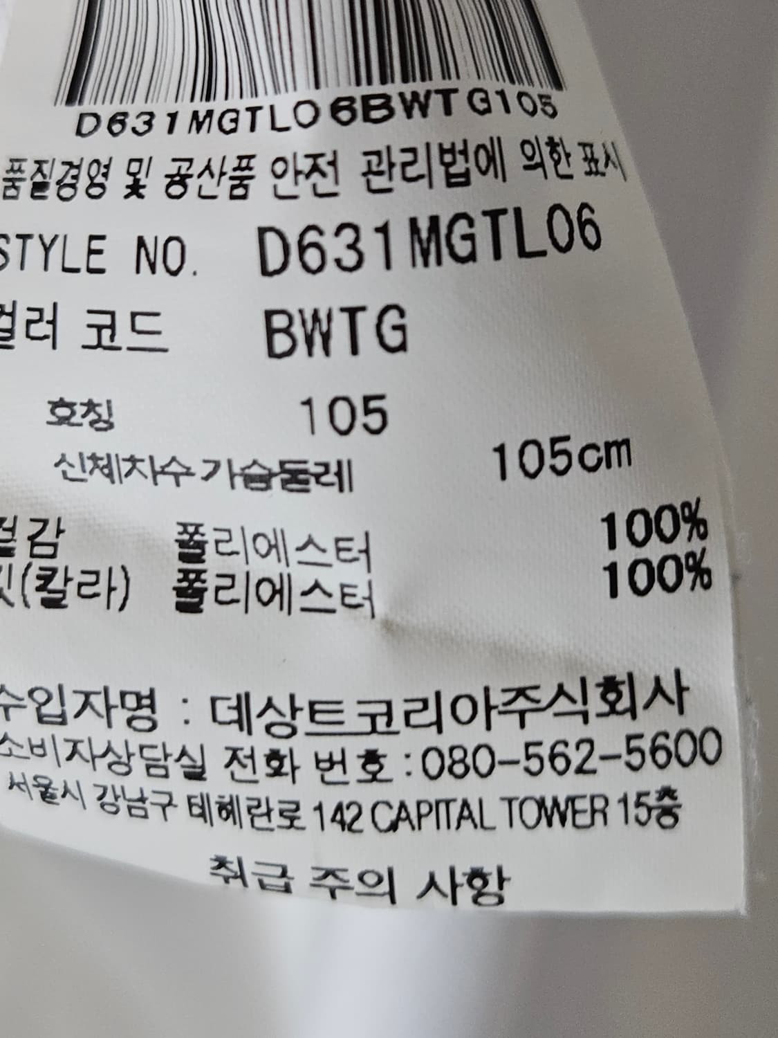 데상트 골프 자카드 Y에리 카라티 긴팔티셔츠 폴로 남성 105 상품이미지5