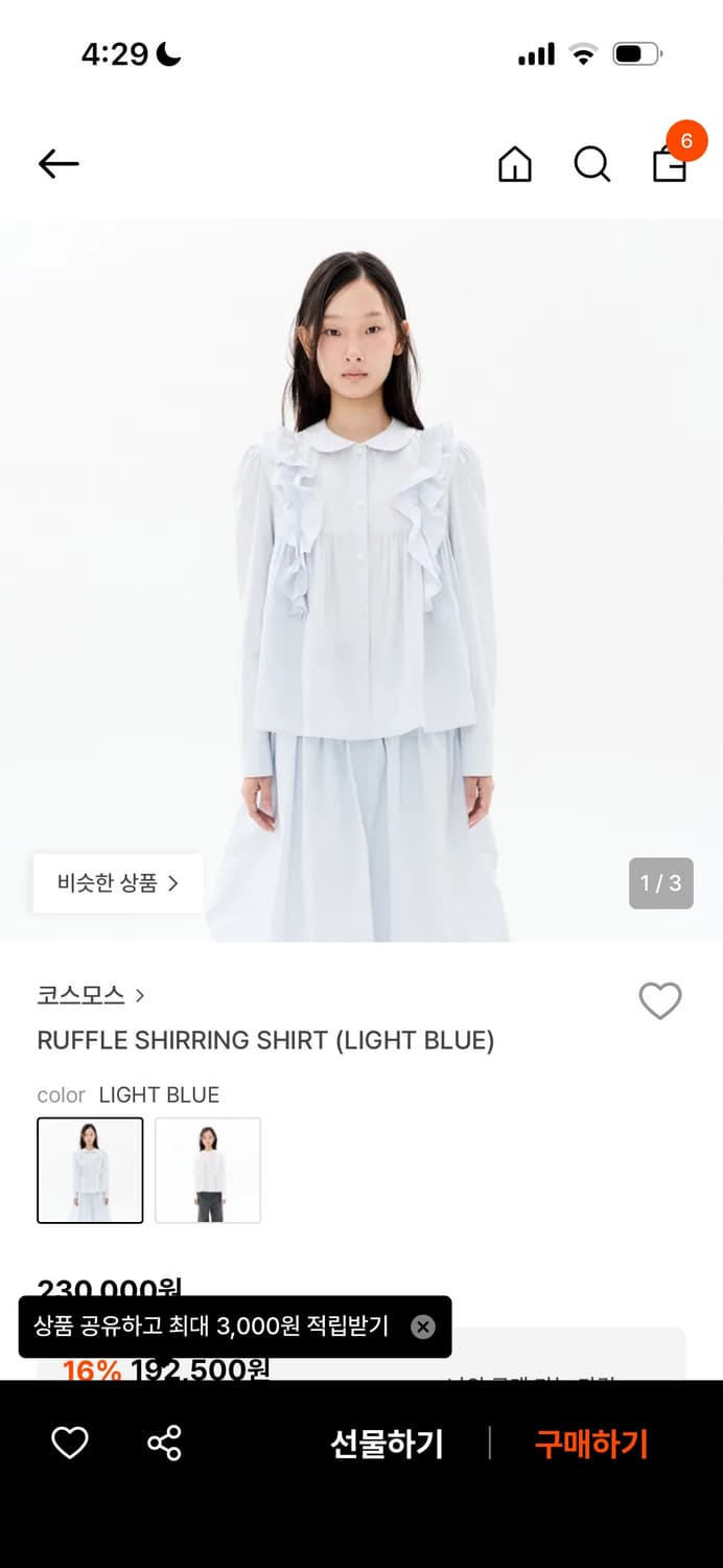 코스모스 러플 셔링셔츠 라이트블루 상품이미지1