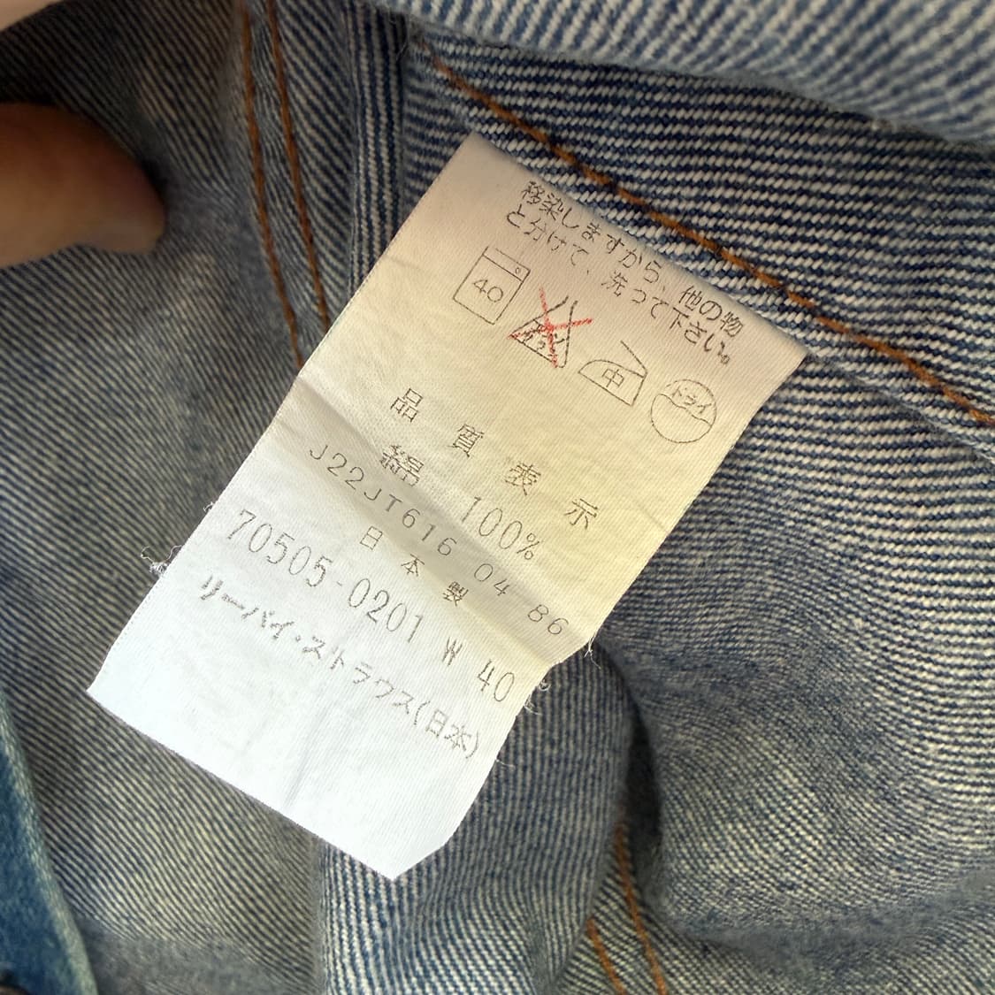 80s Levis 70505 상품이미지7