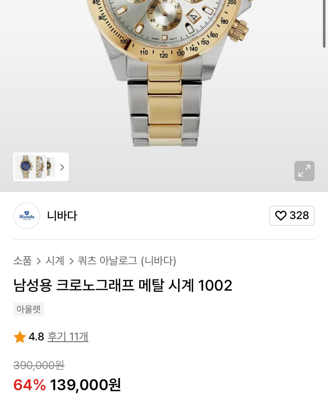 니바다 남성용 크로노그래프 메탈 시계 1002 상품이미지4