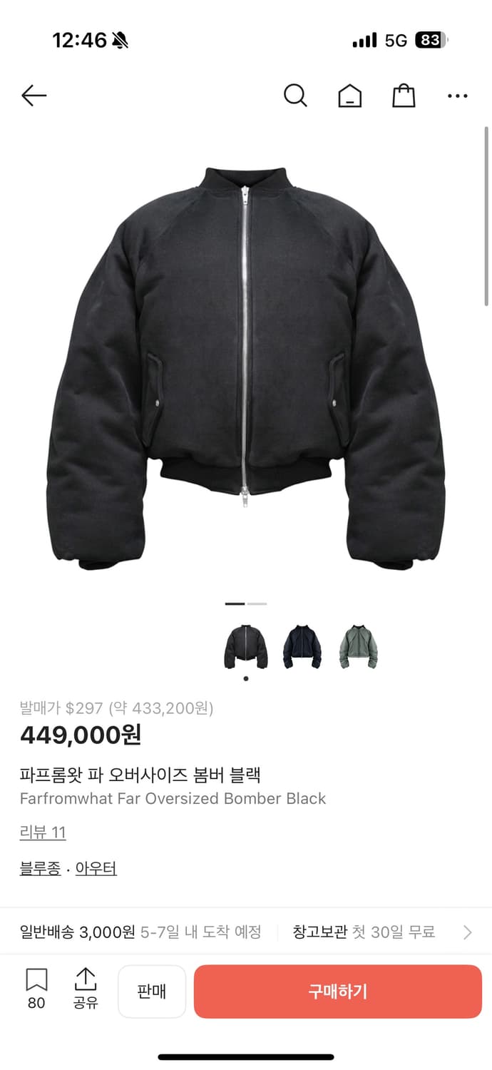 파프롬왓 봄버 상품이미지1