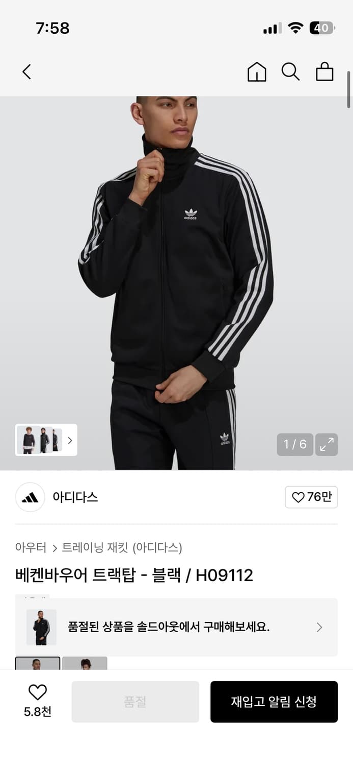 아디다스 베켄바우어 블랙 트랙탑 져지 S 상품이미지1
