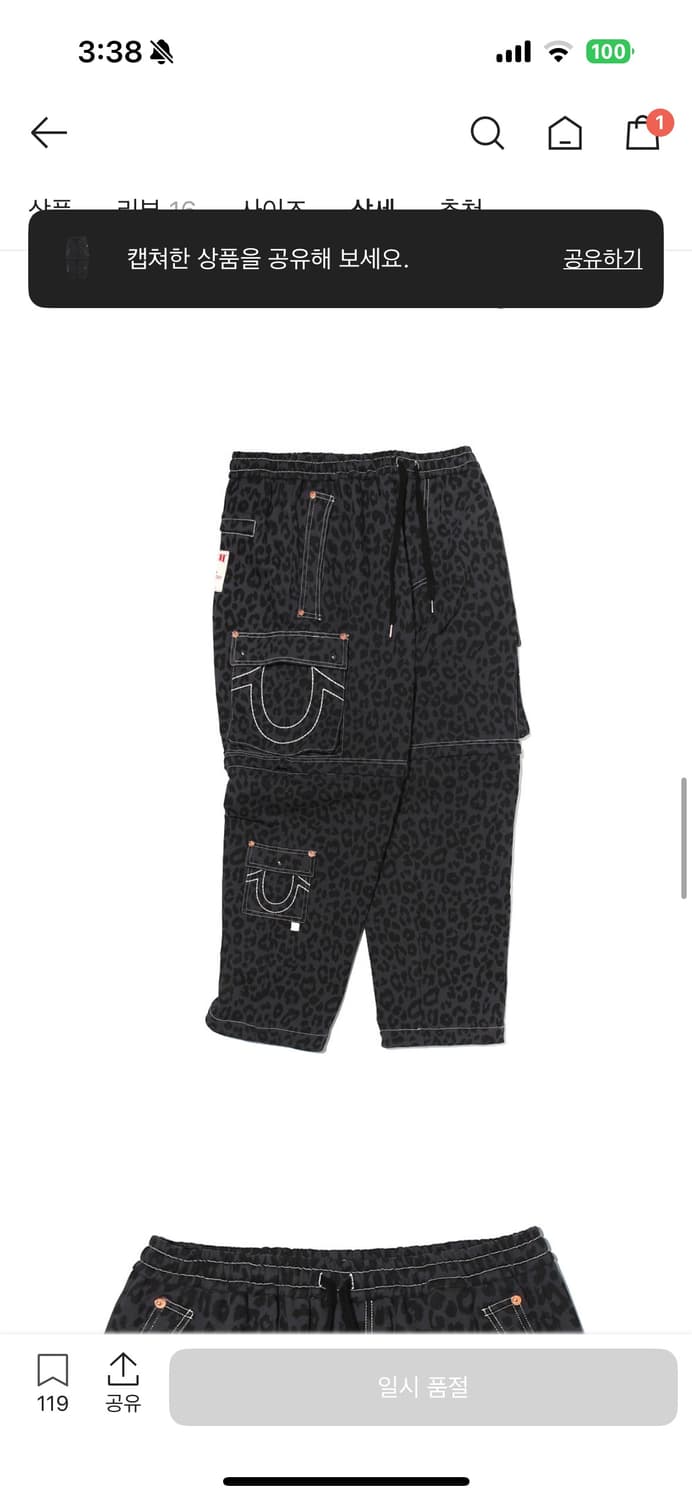 트루릴리젼 x 페치 스웻 세퍼레이트 카고 팬츠 레오파드 차콜 상품이미지1