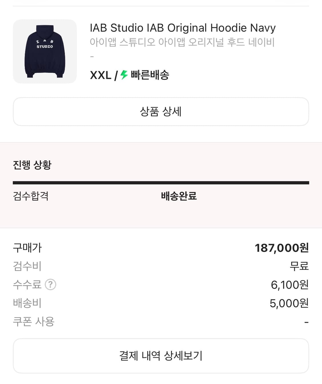 아이앱 후드티 팬츠 네이비 급처 상품이미지3