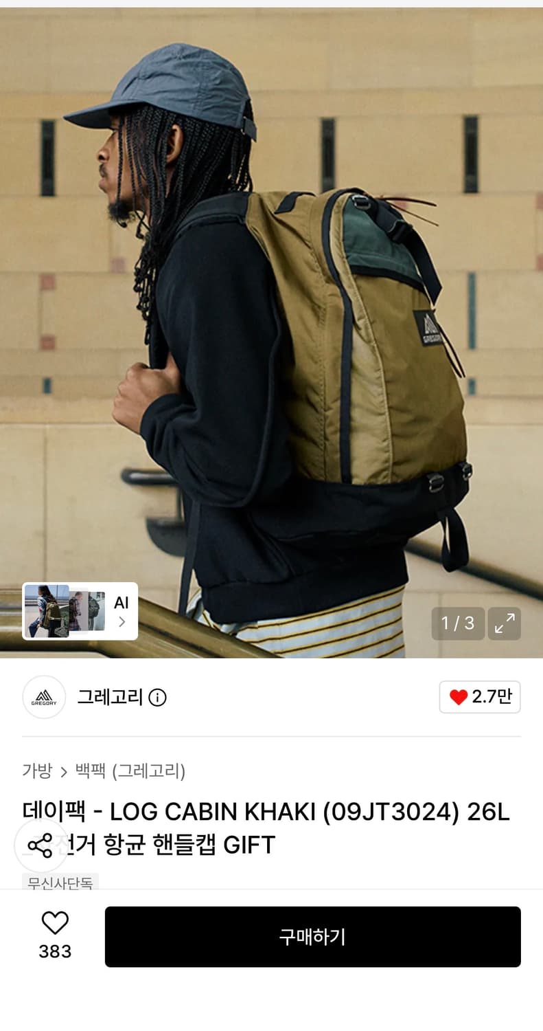 그레고리 데이팩 26L 상품이미지6