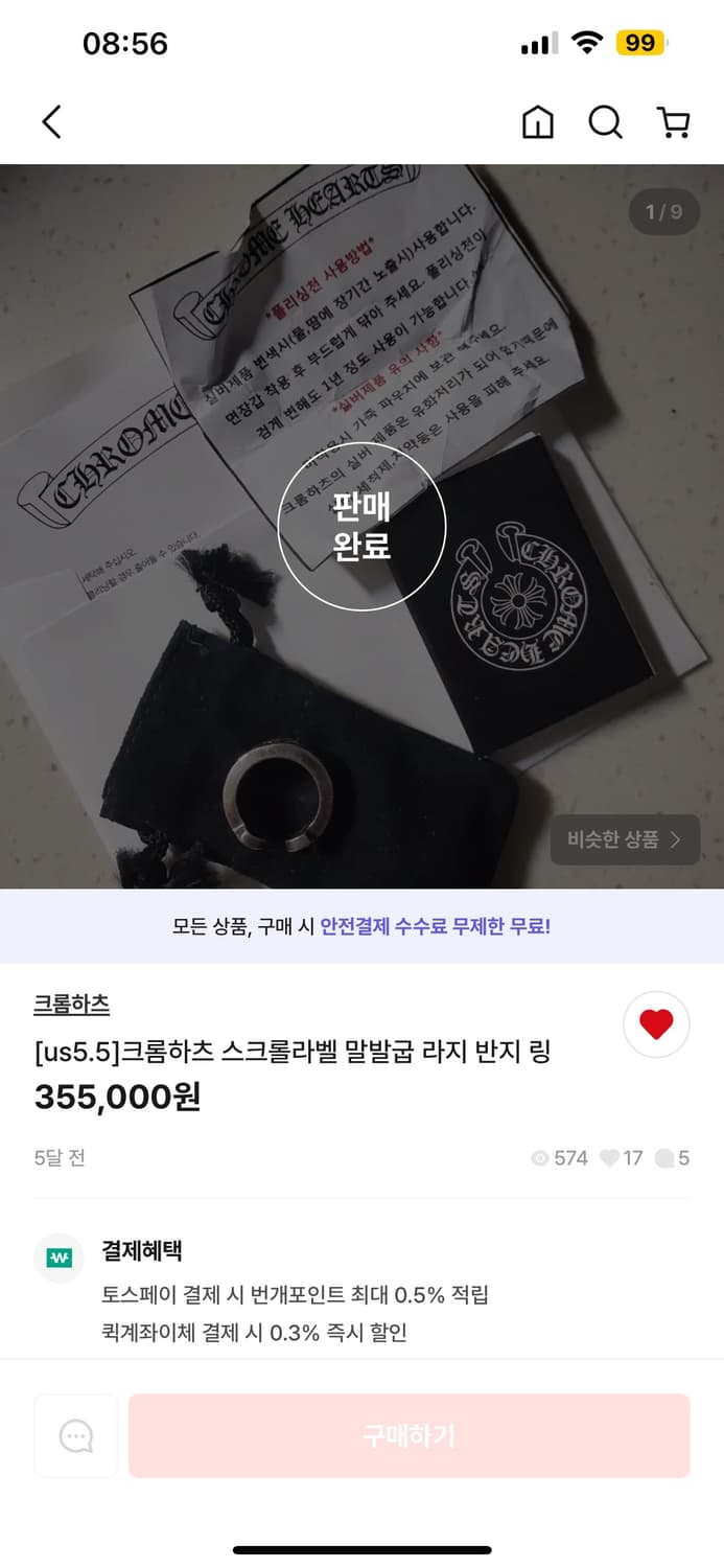크롬하츠 스크롤라벨링 10호 us5.5 상품이미지2
