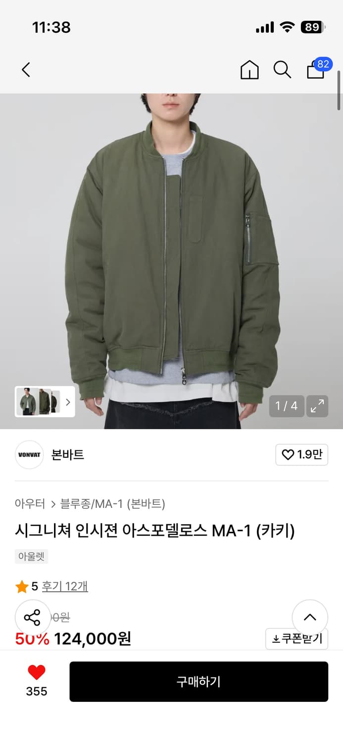 본바트 MA-1 (카키) 2사이즈 상품이미지1