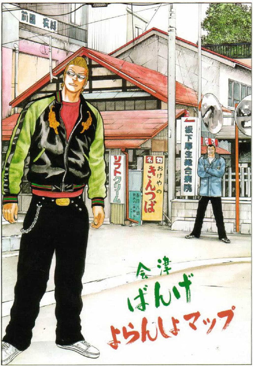 크로우즈 보우야 하루미치 월호병 스카쟌 상품이미지6