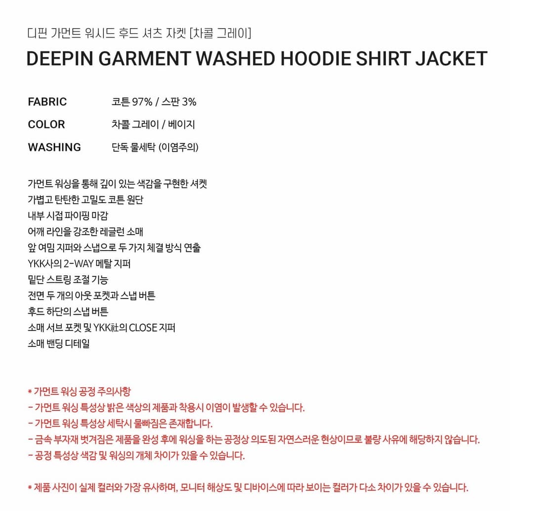 [48] 엘무드 디핀 가먼트 워시드 후드 셔츠 자켓 차콜 그레이 상품이미지8