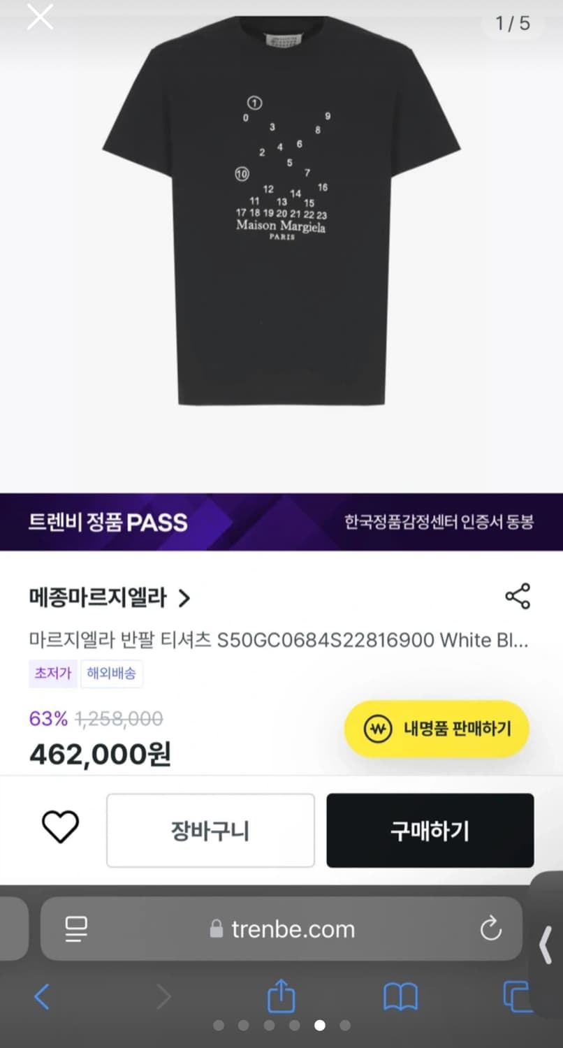 새상품) 메종마르지엘라 누메릭 로고 반팔티 상품이미지5