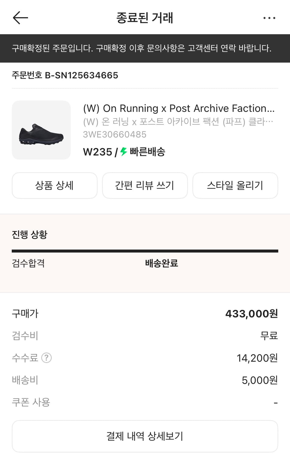 새상품) 파프 온러닝 클라우드벤쳐 블랙 235 상품이미지4