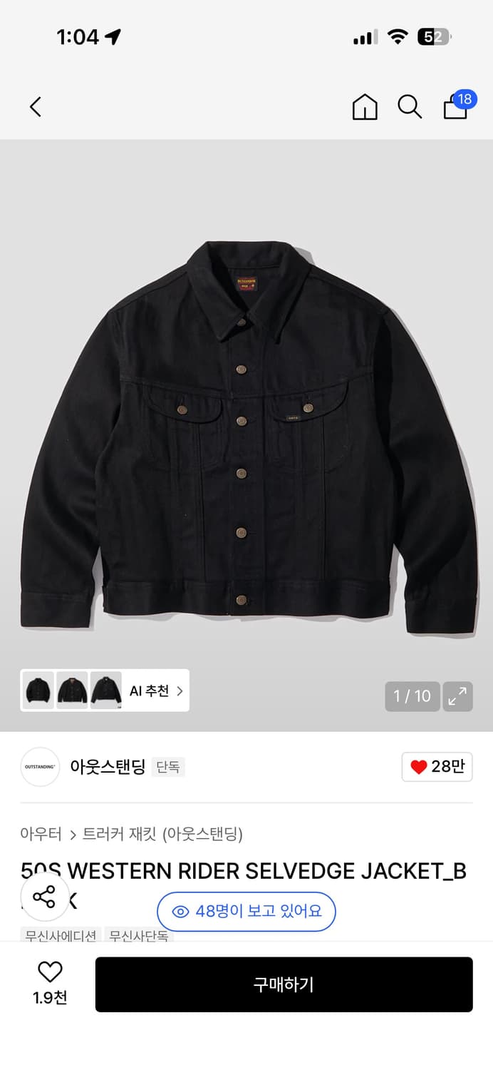 아웃스탠딩 50년대 라이더 셀비지 데님셋업 상품이미지9