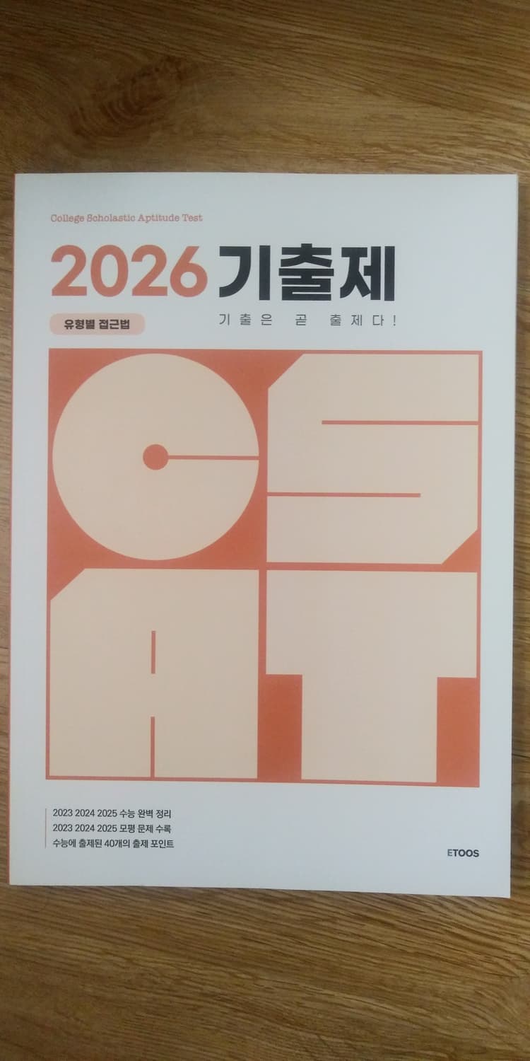 수능 영어 전홍철 기출제 기출은 곧 출제다 상품이미지1