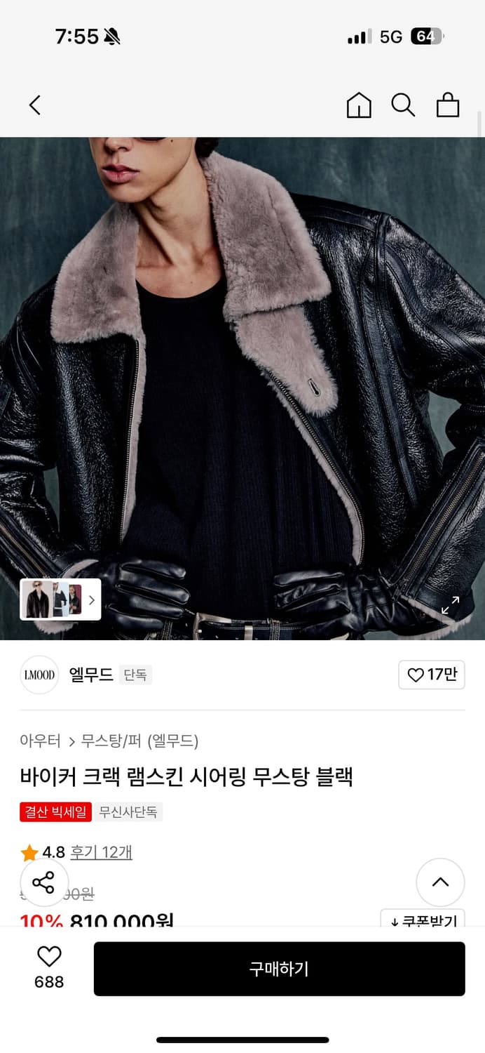 바이커 크랙 램스킨 시어링 무스탕 블랙 44size 상품이미지2