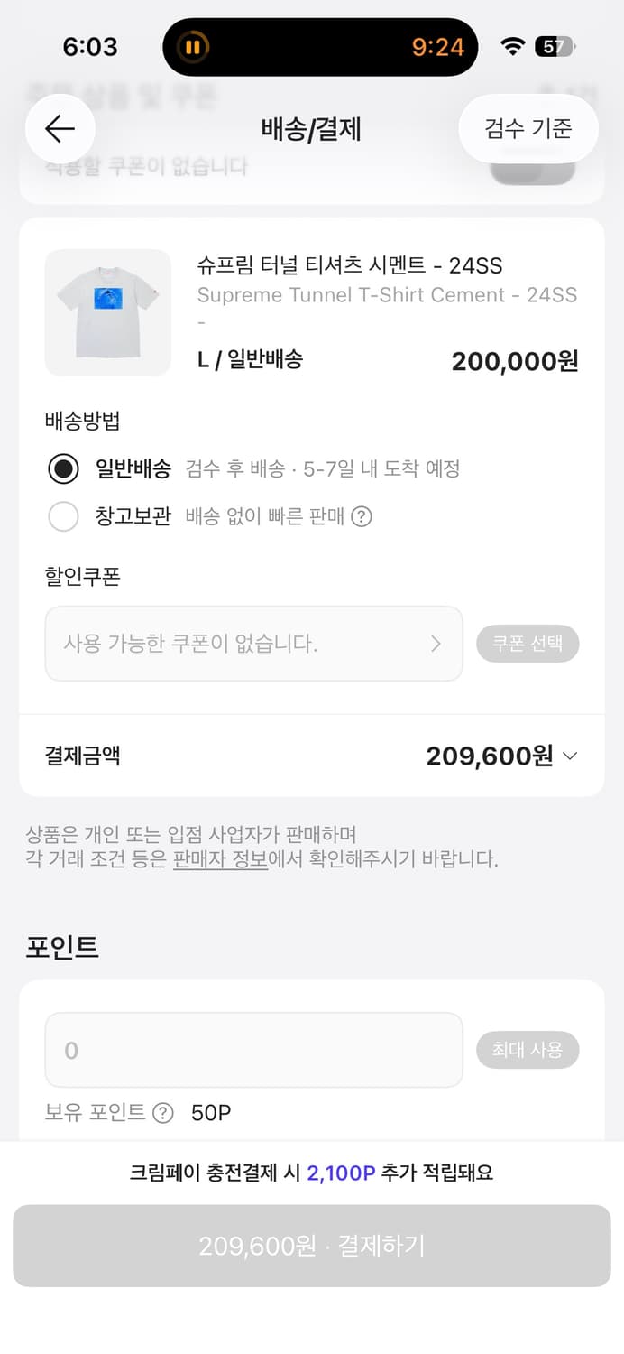 슈프림 터널 반팔티 xl 시멘트 민트급 상품이미지10