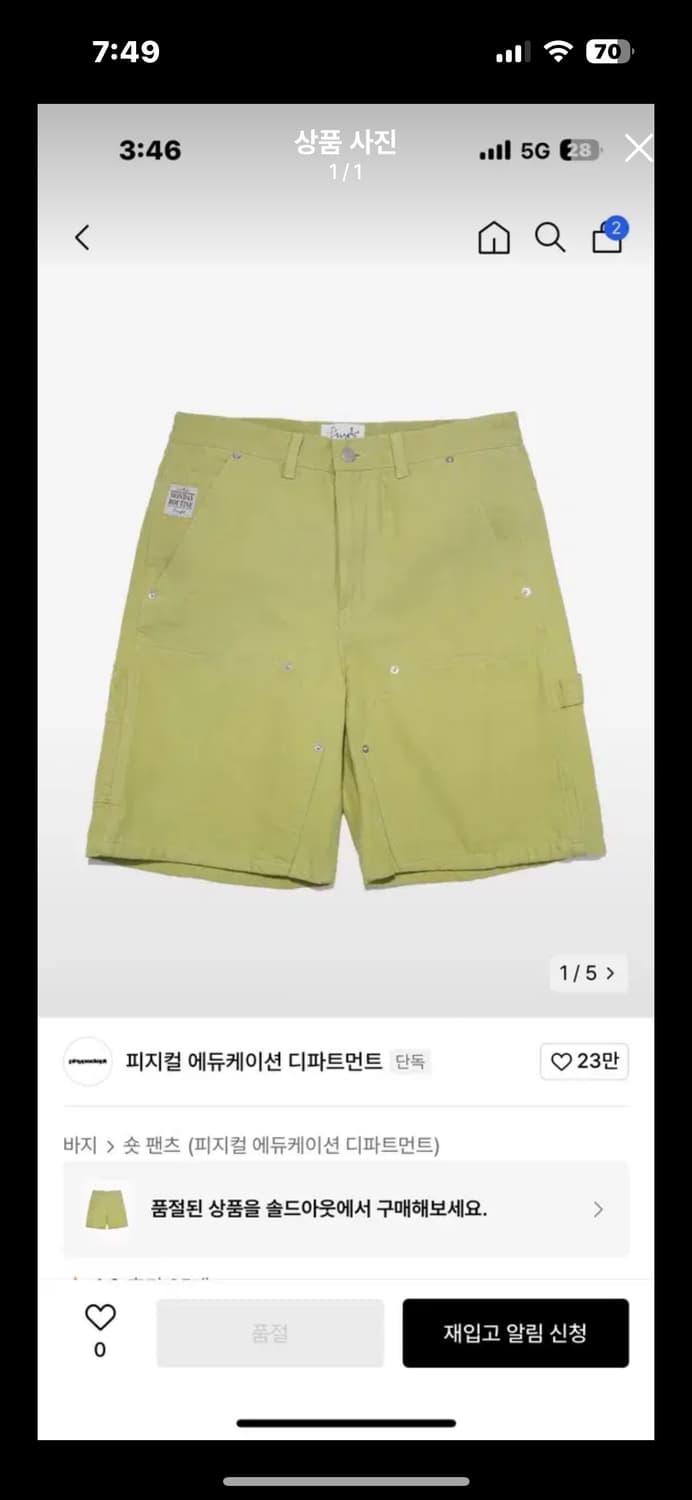 피지컬 에듀케이션 디파트먼트 숏팬츠 상품이미지1