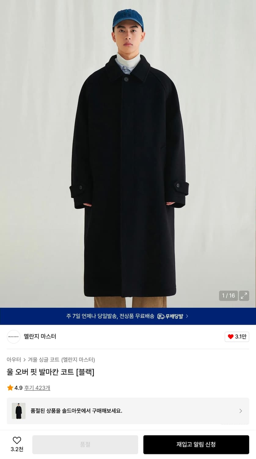 [XL]멜란지 마스터 울 오버 핏 발마칸코트 상품이미지3