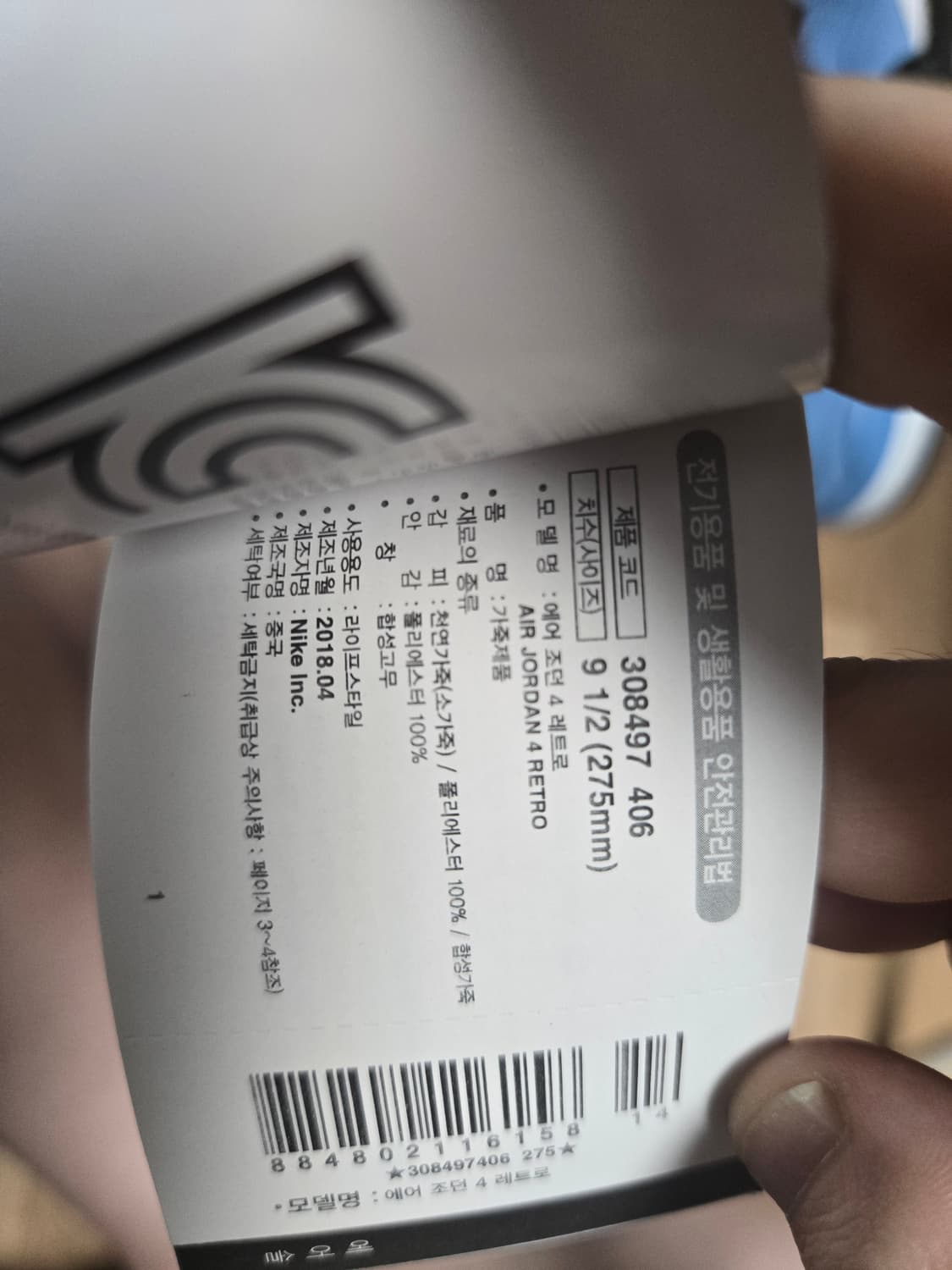 트래비스 스캇 조던 4 275mm 상품이미지5