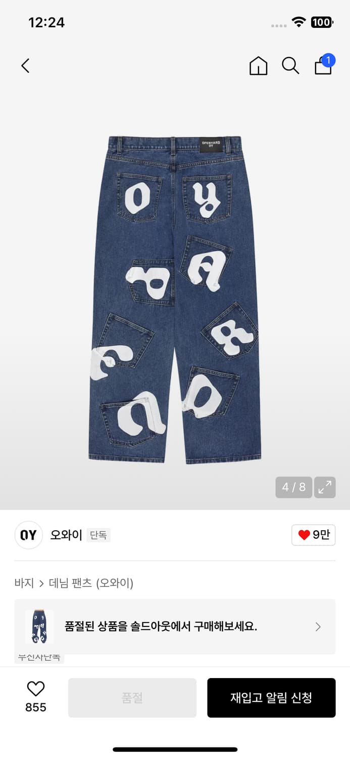 [새상품] OY 오와이 데님 팬츠 2사이즈 상품이미지2