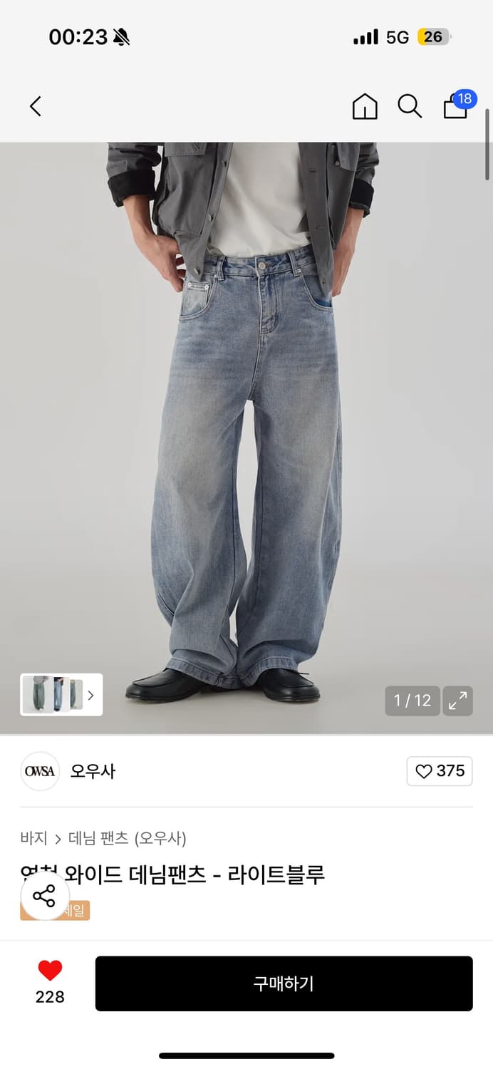 오우사 연청 와이드 데님팬츠 상품이미지1