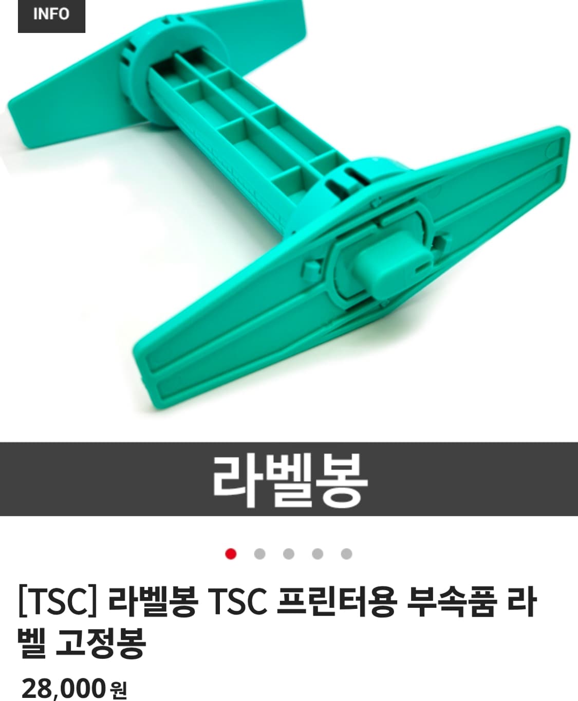 TSC TDP-244 매장 라벨 택배 송장 유통 물류 감열 프린터+라벨봉 상품이미지7