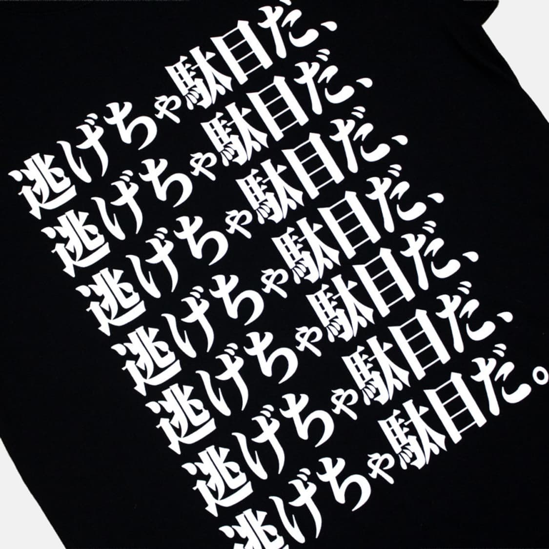 에반게리온 명대사 티셔츠 상품이미지2