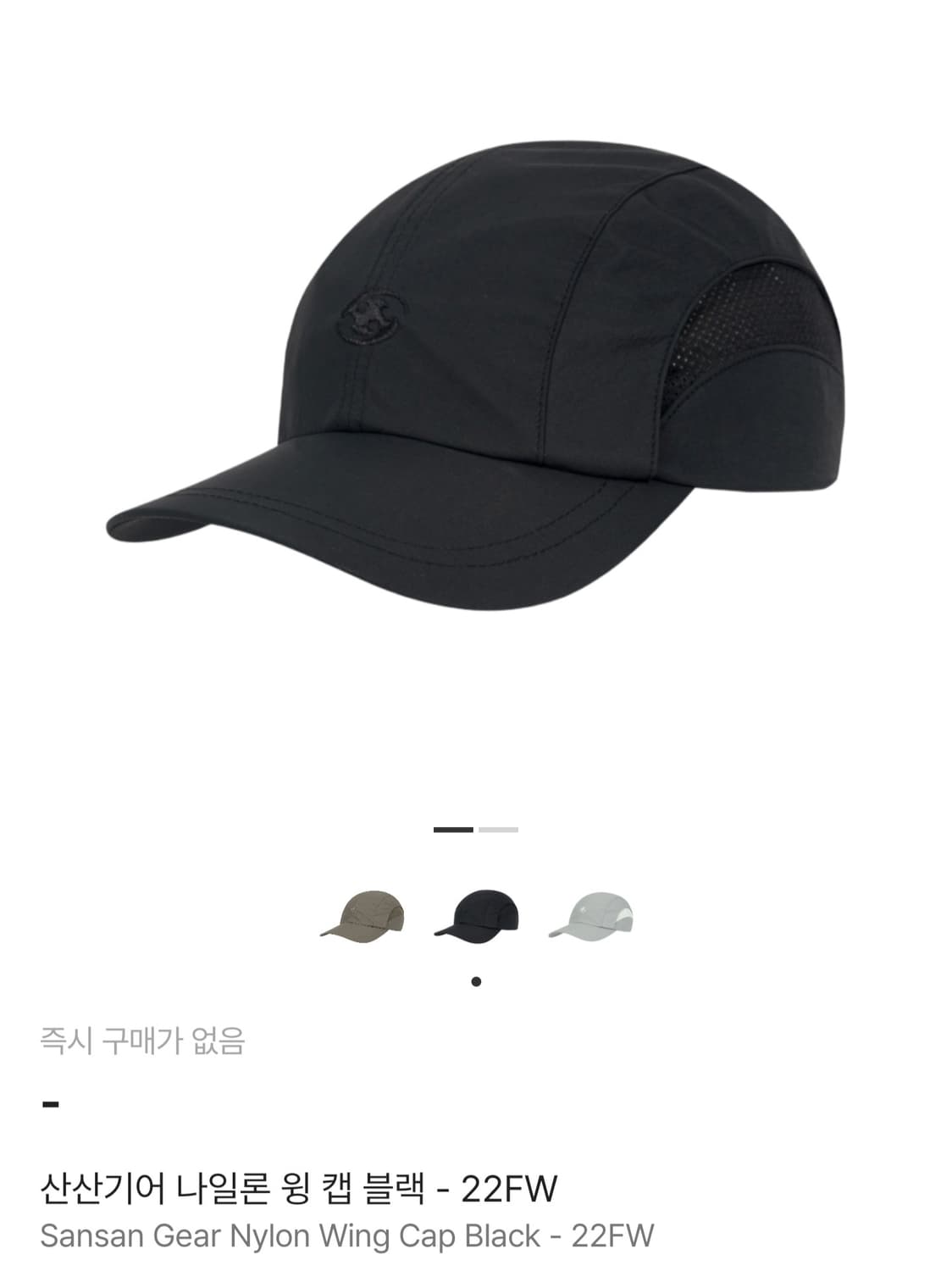산산기어 나일론 윙 캡 블랙 - 22FW 상품이미지2