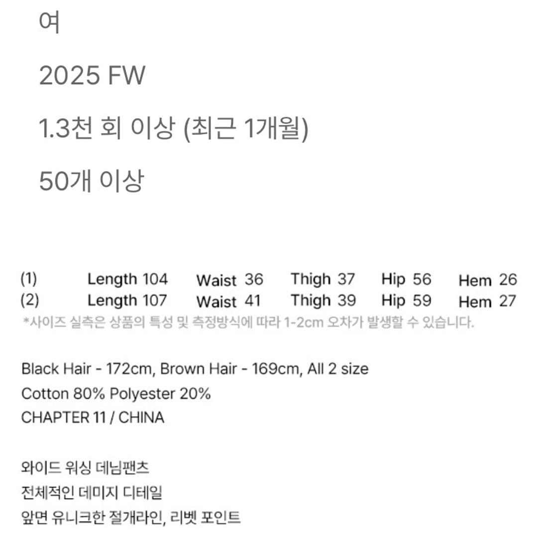 팬시클럽 워시드 데미지 데님 팬츠 (BLACK) size1 상품이미지7