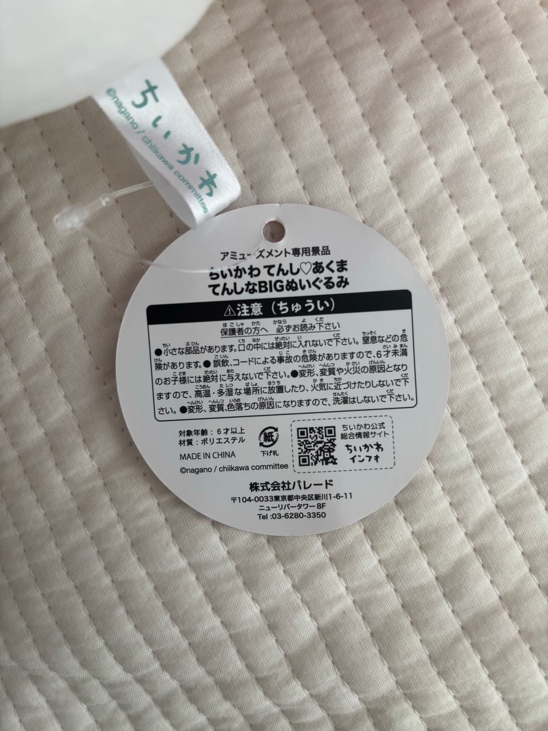 치이카와 천사악마 시리즈 시사 상품이미지3